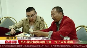 热心保安捐资贫困儿童