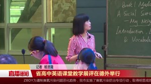 “省高中英语课堂教学展评”在德外举行
