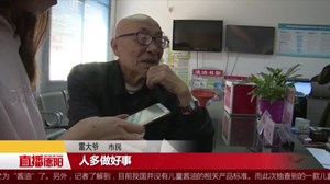 八旬大爷捐款助人  善待他人快乐自己