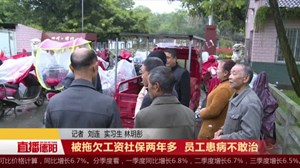 被拖欠工资社保两年多  员工患病不敢治
