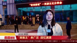 “美猴王”来广汉  回忆满满