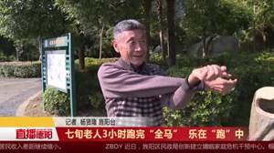 七旬老人3小时跑完“全马”  乐在“跑”中