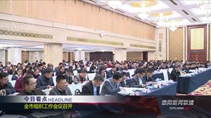 2018年10月29日新闻联播