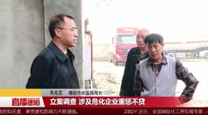 德阳安监：绝不姑息 严查企业违法行为