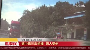 德中路三车相撞  两人受伤