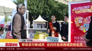 移动支付新成员  云闪付走进旌城百姓生活