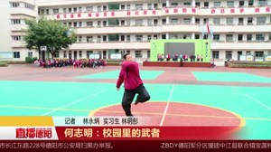 何志明：校园里的武者