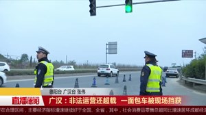 广汉：非法运营还超载  一面包车被现场挡获