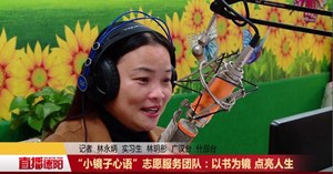 “小镜子心语”志愿服务团队：以书为镜 点亮人生