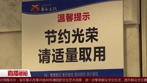 提倡适度点菜 “光盘行动”成风尚
