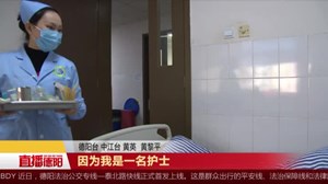 因为我是一名护士
