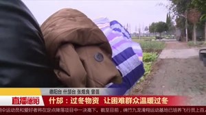 什邡：过冬物资 让困难群众温暖过冬
