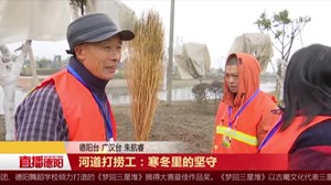 河道打捞工：寒冬里的坚守
