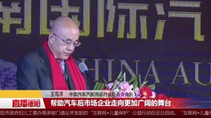 2018中国汽车服务业大会：新时期  新征程  新使命