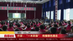 什邡：“一木环保”  传播绿色理念