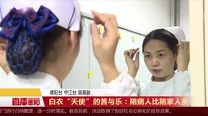 白衣“天使”的苦与乐：陪病人比陪家人多