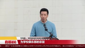 邹侑根来德阳  助力校园足球发展