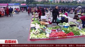 阳光反馈：农贸市场变样了  市民生活提质量