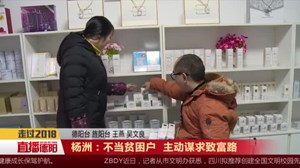 杨洲：不当贫困户  主动谋求致富路