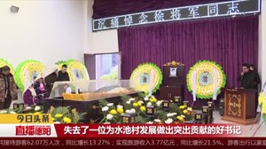 中江：扶贫路上 他用生命书写担当