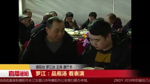 罗江：品庖汤 看表演 