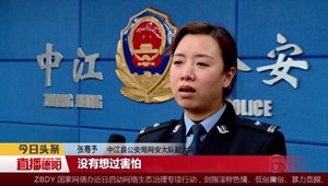 中江：警界伉俪共筑平安梦