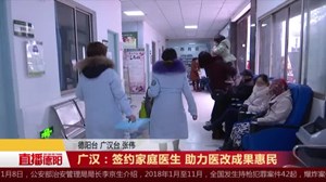 广汉：签约家庭医生 助力医改成果惠民