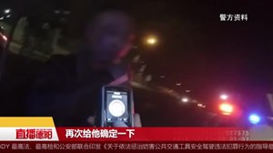 男子酒驾被暂扣驾驶证6个月  再次酒驾又被查