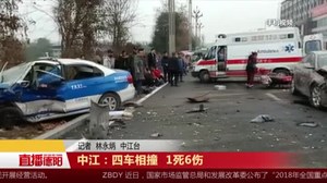 中江：四车相撞  1死6伤