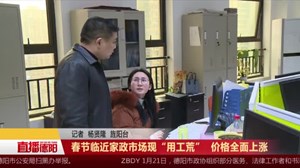 春节临近家政市场现“用工荒”  价格全面上涨