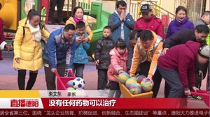 自闭症孩子“变身”运动员  开心！
