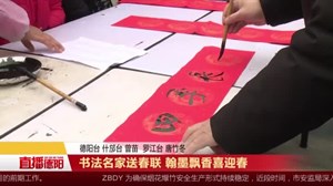 书法名家送春联 翰墨飘香喜迎春