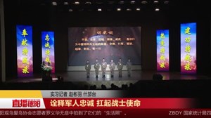诠释军人忠诚 扛起战士使命