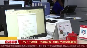 广汉：节后找工作看过来 3000个岗位等着你