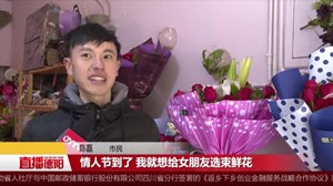 情人节：鲜花价格翻倍涨  玫瑰销量不减