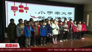 小手牵大手 欢乐闹元宵