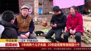 5年间两个儿子失踪  20年后民警帮他找回一个