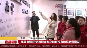广汉：开学第一课 讲文化传承和优良传统