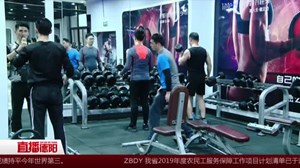 每逢佳节胖三斤   健身房迎来节后小高峰