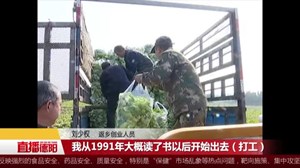刘少权：返乡创业 信心十足