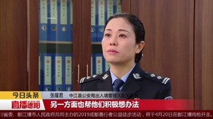 张耀君：贴心服务百姓  让出入境工作有温度