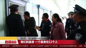 德阳监狱开放日：家属进警营 廉政进家庭