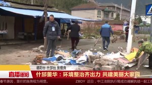 什邡蓥华：环境整治齐出力 共建美丽大家园