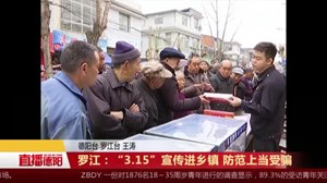 罗江：“3.15”宣传进乡镇 防范上当受骗