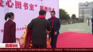 书香校园图书捐赠：三所学校获赠30万元图书