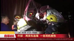 什邡：两货车追尾  一名司机受伤