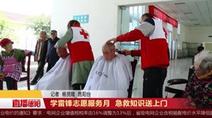 学雷锋志愿服务月  急救知识送上门