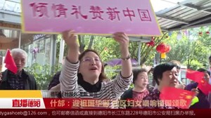 什邡：迎祖国华诞 社区妇女唱响祖国颂歌