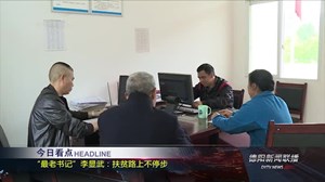2019年4月18日新闻联播