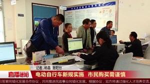 电动自行车新规实施  市民购买需谨慎